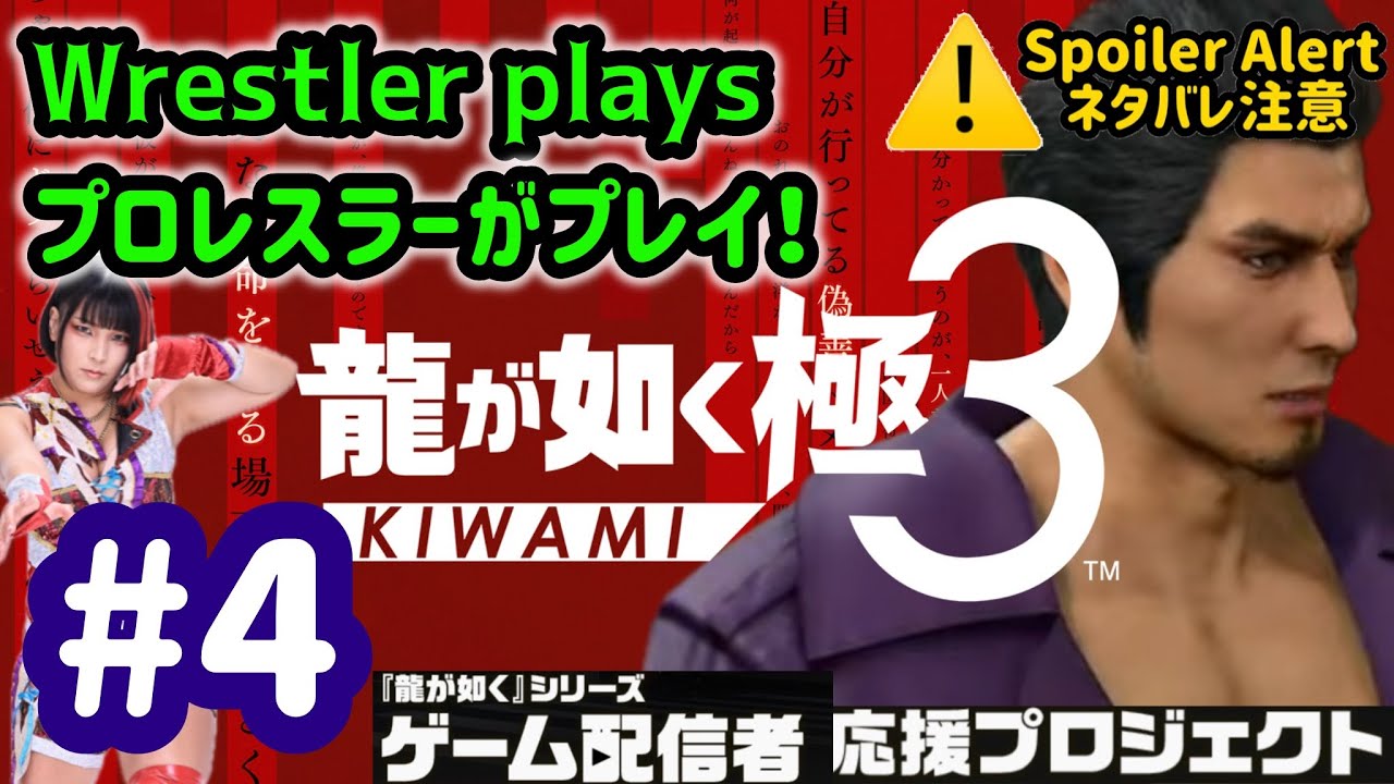 【 龍が如く 極3 】Enjoy Okinawa life!/ 沖縄を満喫！ 【#4】