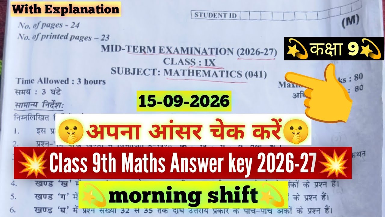 Maths Answer key 2026 ✅Class 9 Maths Mid Term Answer key 2026-27 | Maths Paper Solution 2026 Class 9