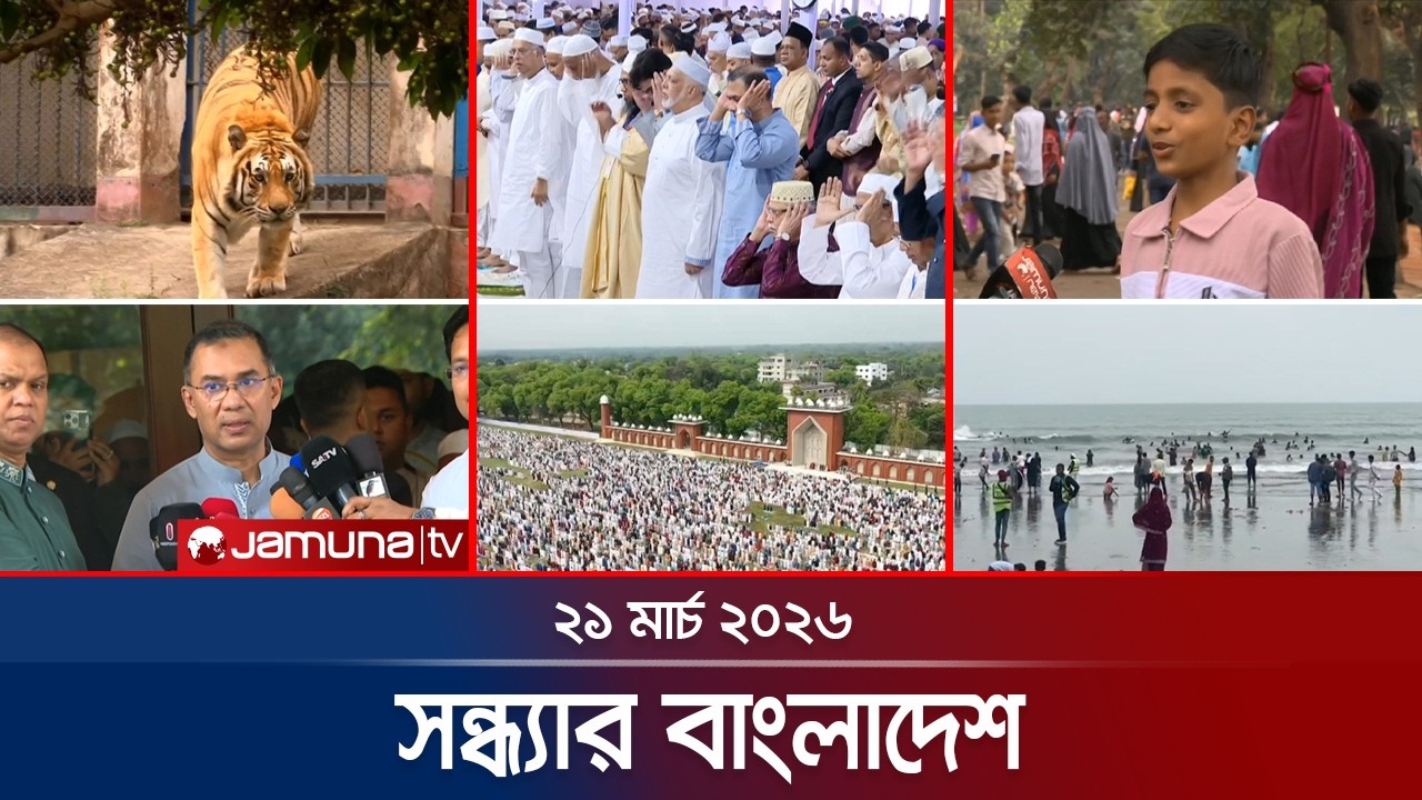 সন্ধ্যার বাংলাদেশ | Latest Bulletin | Sondhar Bangladesh | 7 PM | 21 March 2026 | Jamuna TV