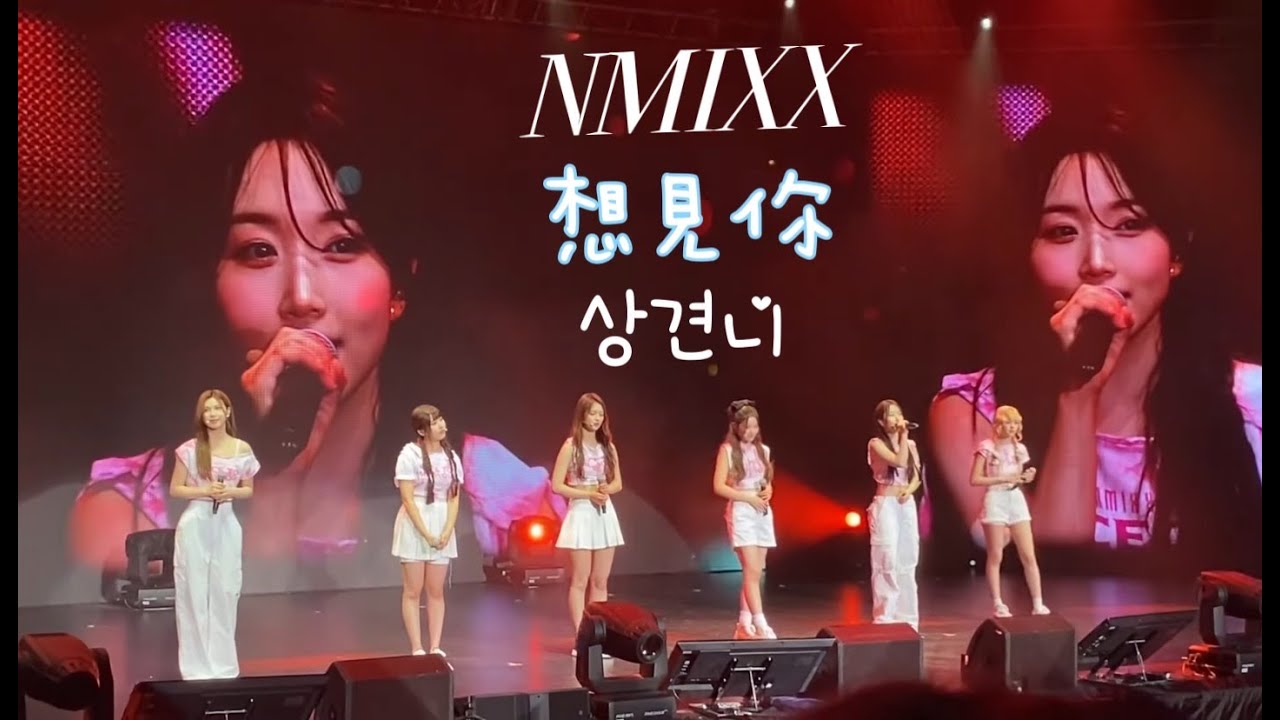 NMIXX COVER 想見你상견니 (Miss you 3000)-NICE TO MIXX YOU IN TAIPEI SHOWCASE DAY2 230619