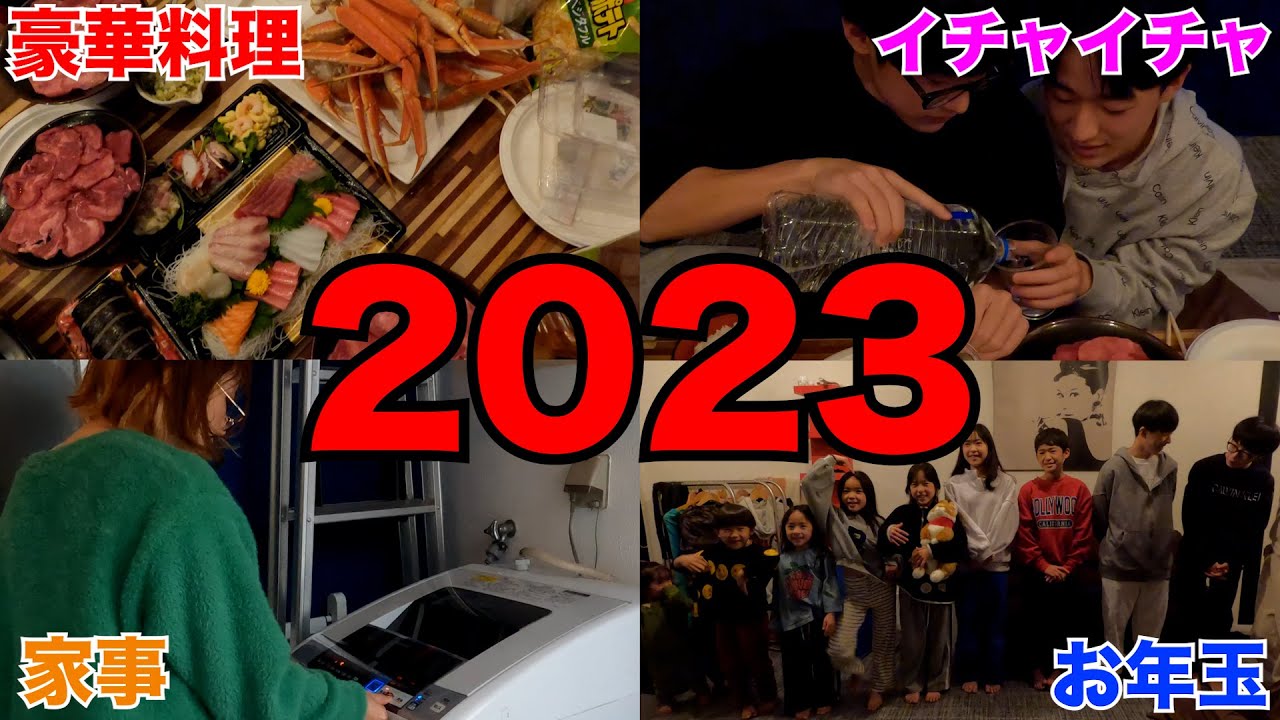 【Vlog】15人大家族の正月をのぞいてみた！！