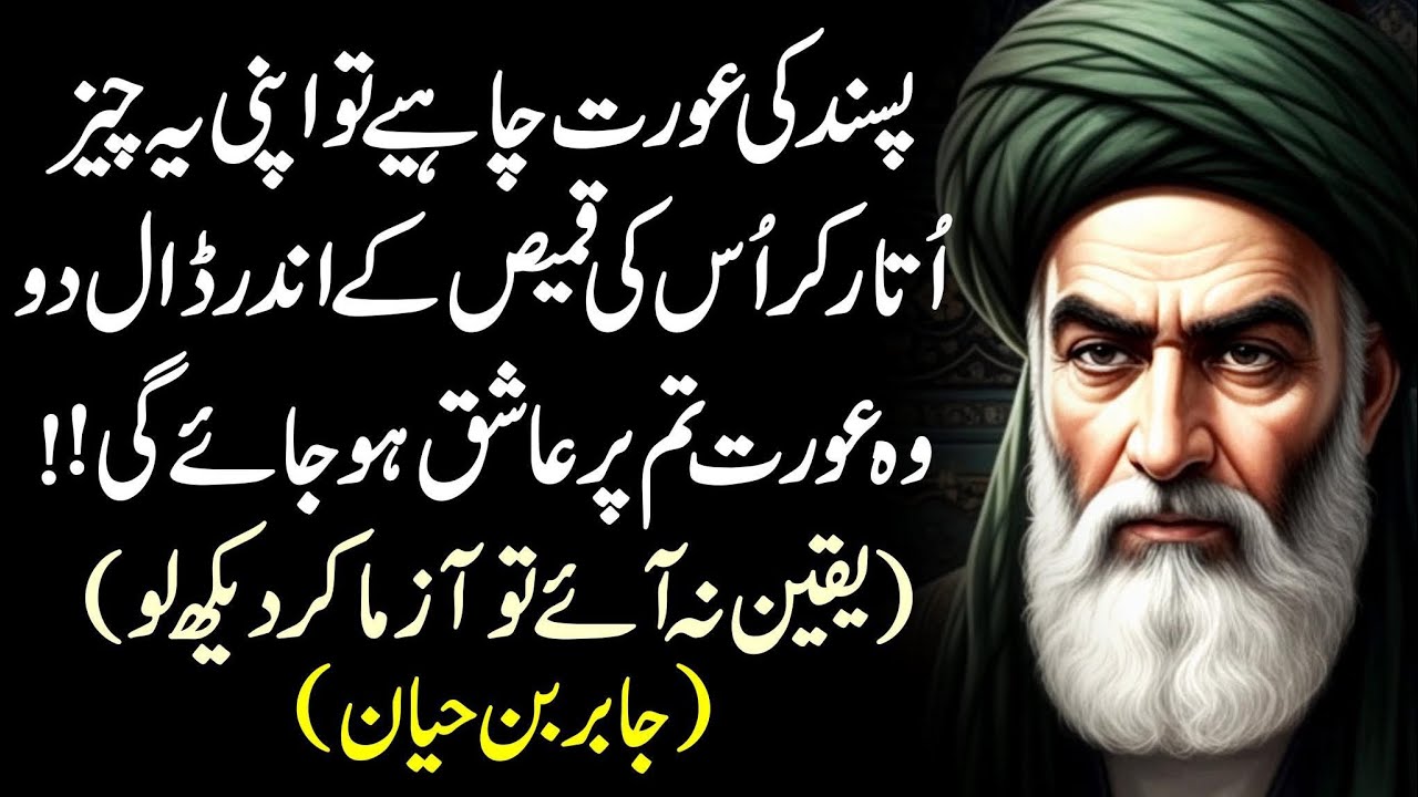 Adhora Ilam Khatray Ka Mojab Hota Hai | Ilam Kay Chashme Ka Paani Sair Ho Kar Pio | Jabir Bin Bayyan