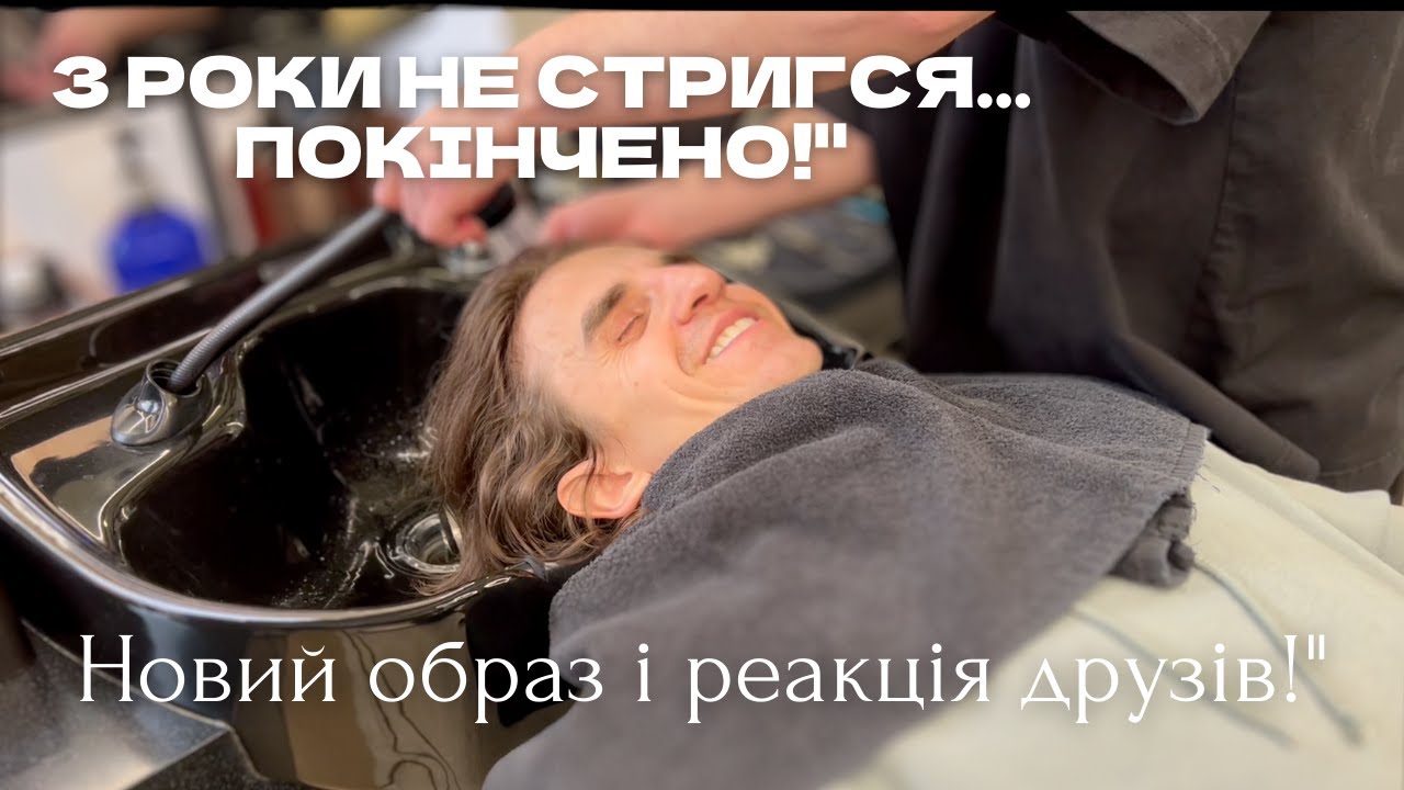 3 роки з довгим волоссям &mdash; покінчено! Стрижка, новий образ і реакції друзів