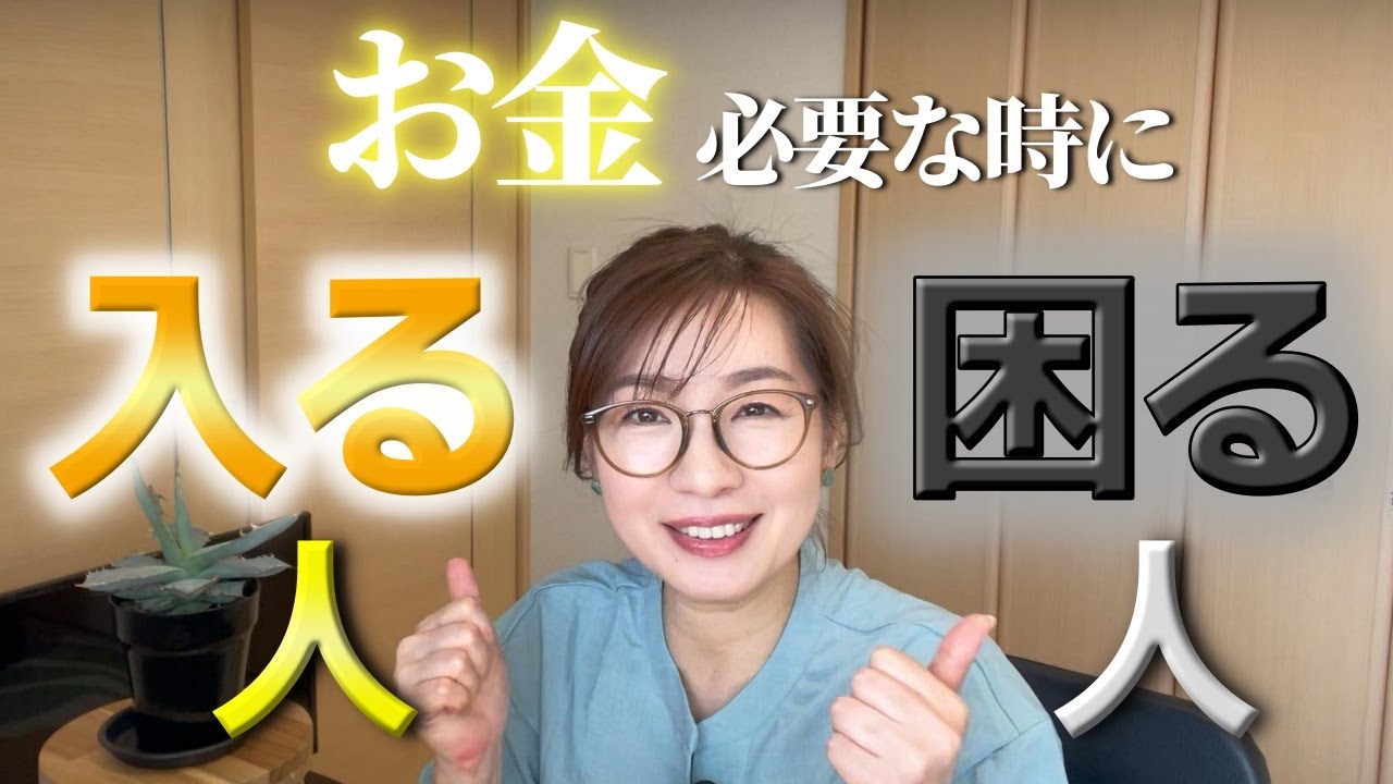 【金運アップ】お金に困る人、困らない人の秘密｜お金が入ってくる人といつも困る人の思考や波動について解説。金運体質に改善するための具体的で簡単な方法も。引き寄せの法則を学んでもお金が入らない方は必見です