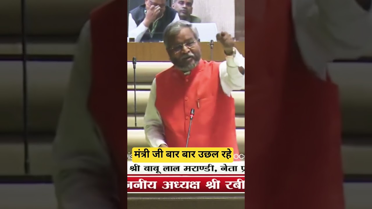Babulal Marandi said, why are the ministers jumping around repeatedly, Marandi's political style has changed.