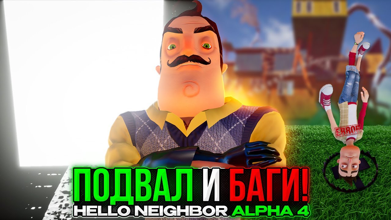Что в ПОДВАЛЕ у СОСЕДА? СЕКРЕТЫ И БАГИ! ► Hello Neighbor Alpha 4