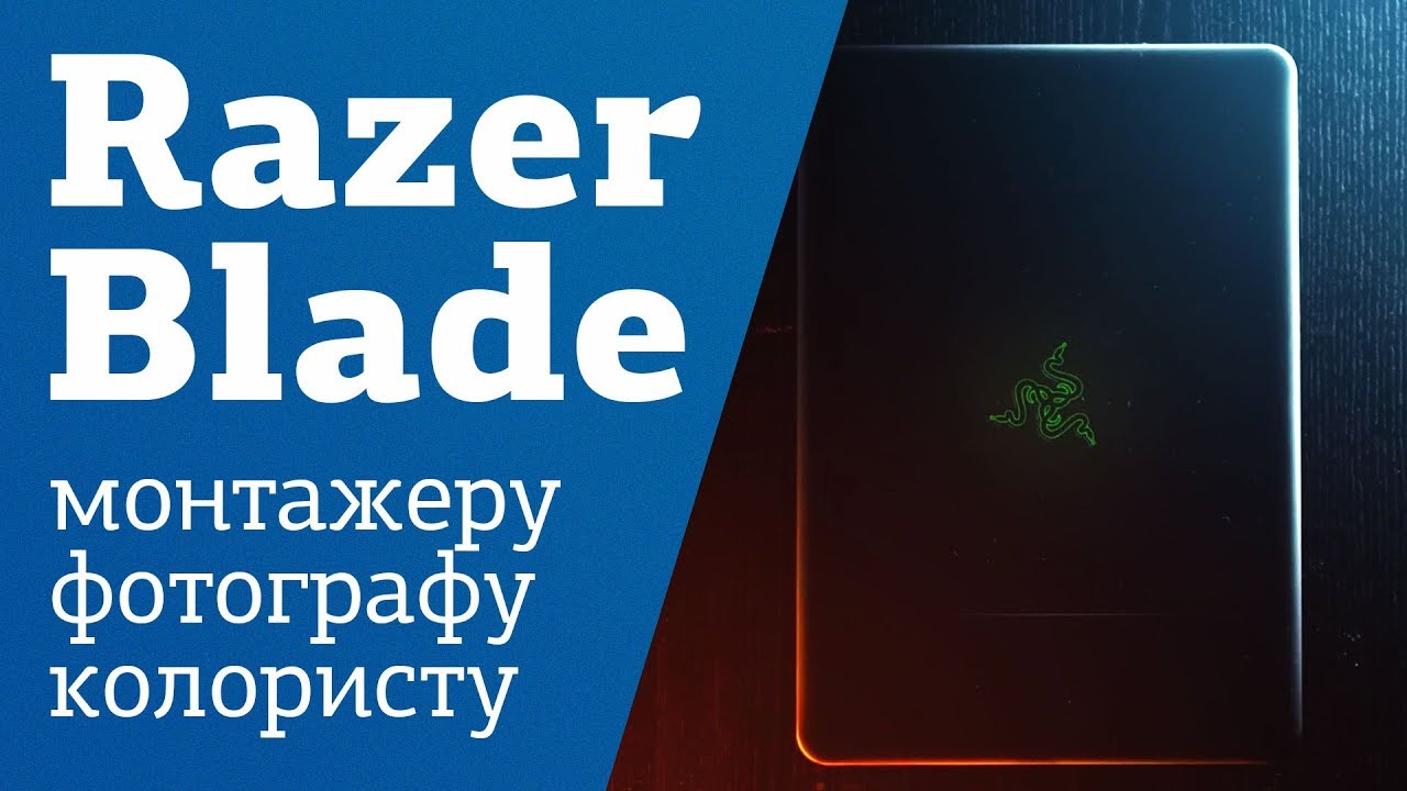 Razer Blade 14 | ЛУЧШИЙ НОУТБУК ДЛЯ ВИДИКОВ | ФОТОГРАФОВ | МОНТАЖЕРОВ | КОЛОРИСТОВ | Маша - кот