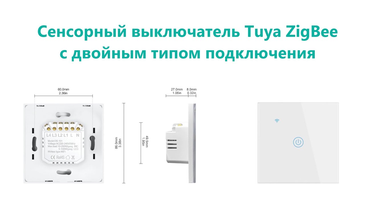 Tuya ZigBee Выключатель обзор
