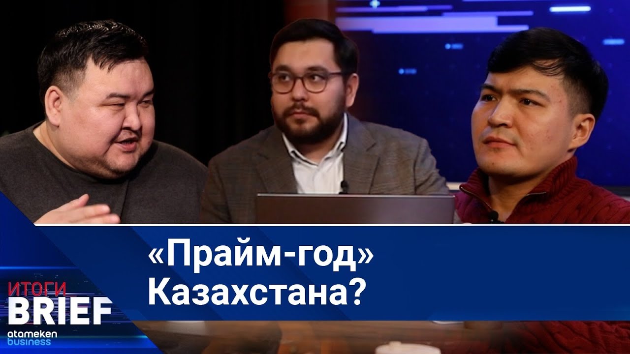 Итоги 2025: Политика Токаева, налоговые реформы и война в Украине: 