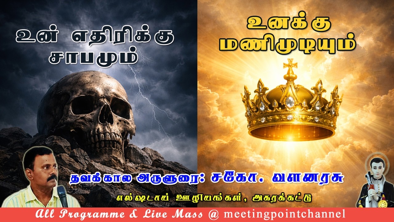 எதிரிக்கு சாபம் உனக்கு மணிமுடி #curseandcrown #glory