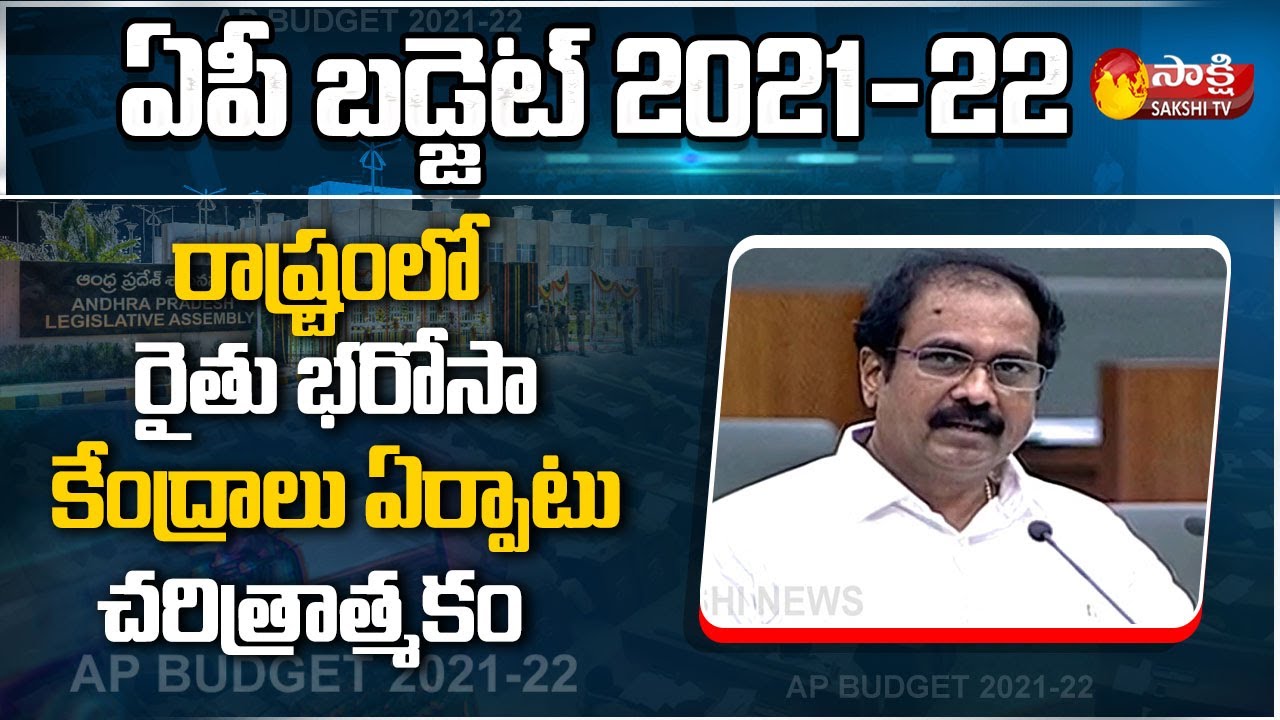 AP Minister Kurasala Kannababu Speech | AP Assembly Budget Session 2021 - 2022 | Sakshi TV