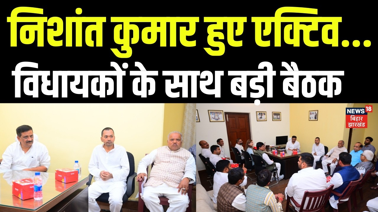 Breaking News : संजय झा के आवास पर JDU की बड़ी बैठक | Bihar Next CM  | JDU Meeting | CM Nitish