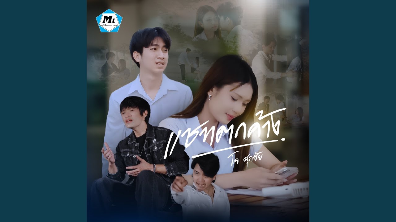 แชทตกค้าง