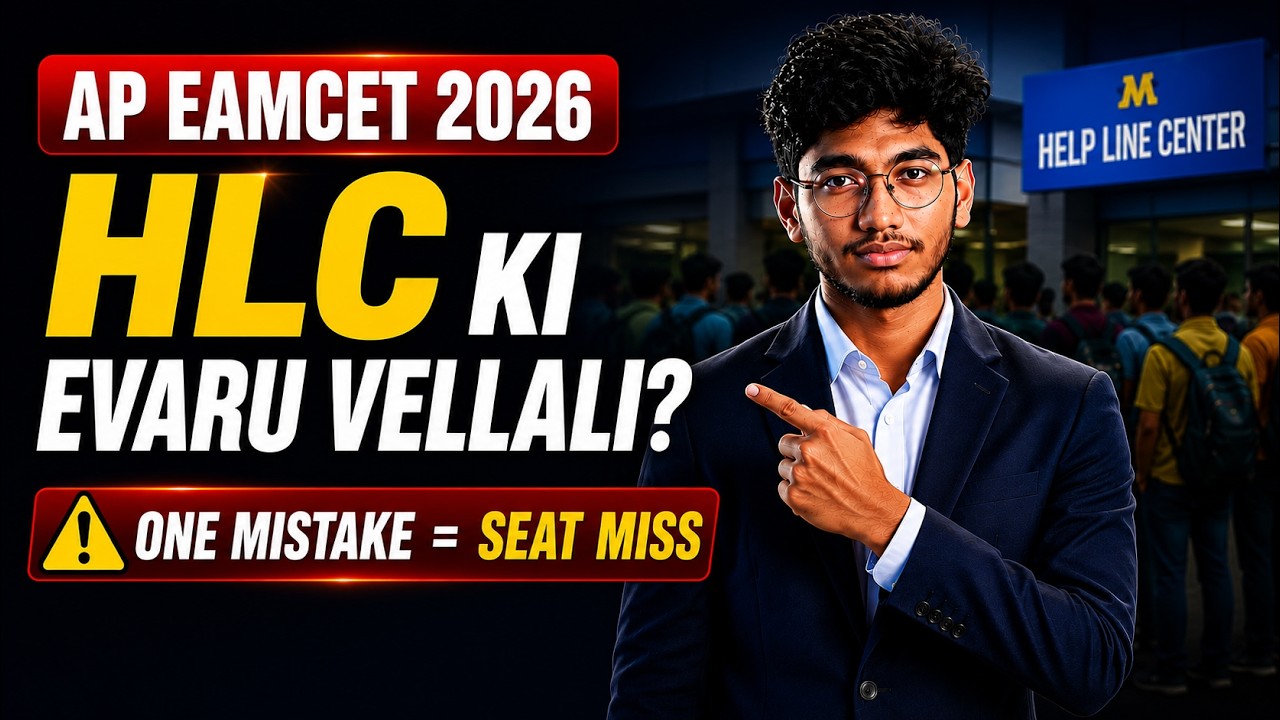 AP EAPCET 2026 HLC Certificate Verification Explained | HLC Ki Evaru Vellali? | Web Options