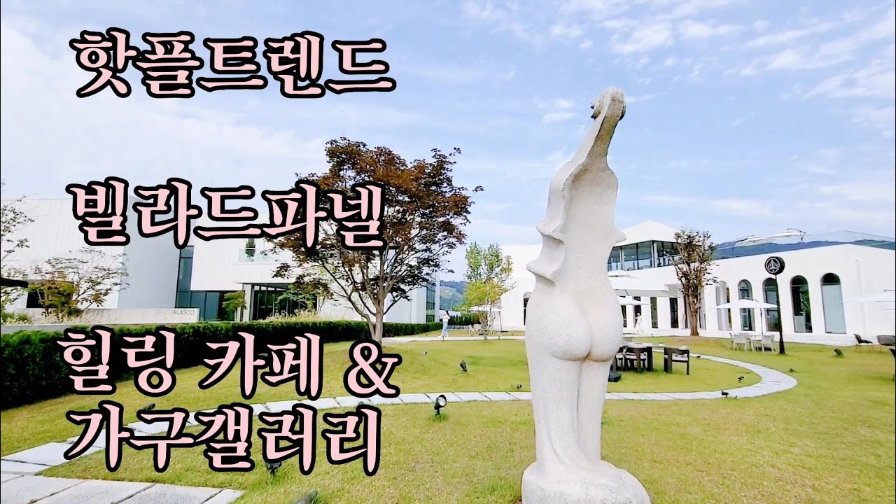 빌라드파넬 (Villa de Parnell)서울근교 조용한 힐링장소🍀💚
