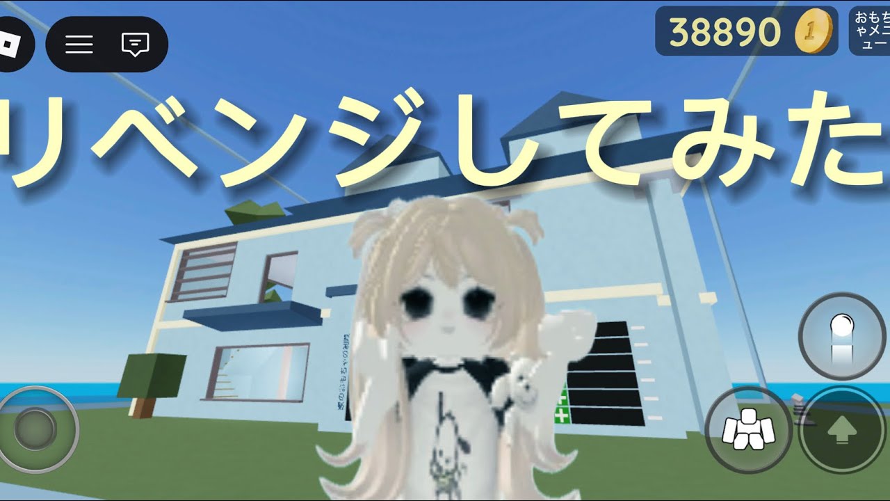 今回は前回のリベンジ動画です！家作りの様子をどうぞ！（ものや人を飛ばす）（みるらてここあ）