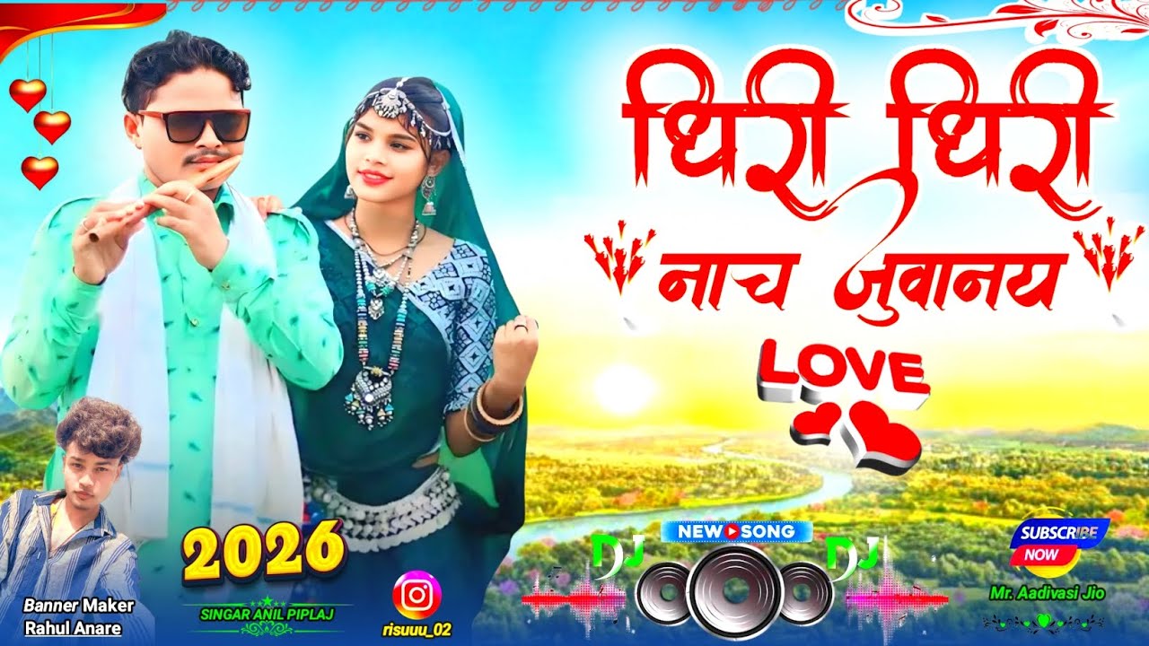 धिरी धिरी नाच जुवानय 💖💖 || Dhiri Dhiri nach juvanay 💖💖🌹🌹 || Singar Anil Piplaj 2026 ||