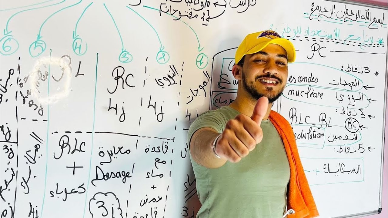 الجزء 1 - زهير عنقود - درس الكهرباء  💫  ثنائي القطب  RC