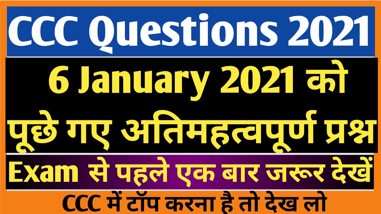 CCC 6 January 2021 Questions | CCC 6 January Exam Paper | CCC mcq Question  | CCC Online Test Live |
