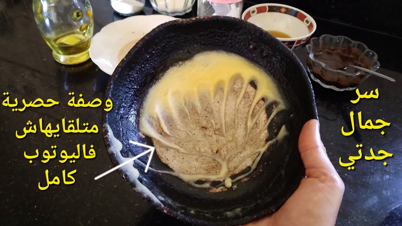 سر قالتو ليا جدتي اللي مخلي وجهها مجبد بلا تجاعيد وتبان فالعشرينات..