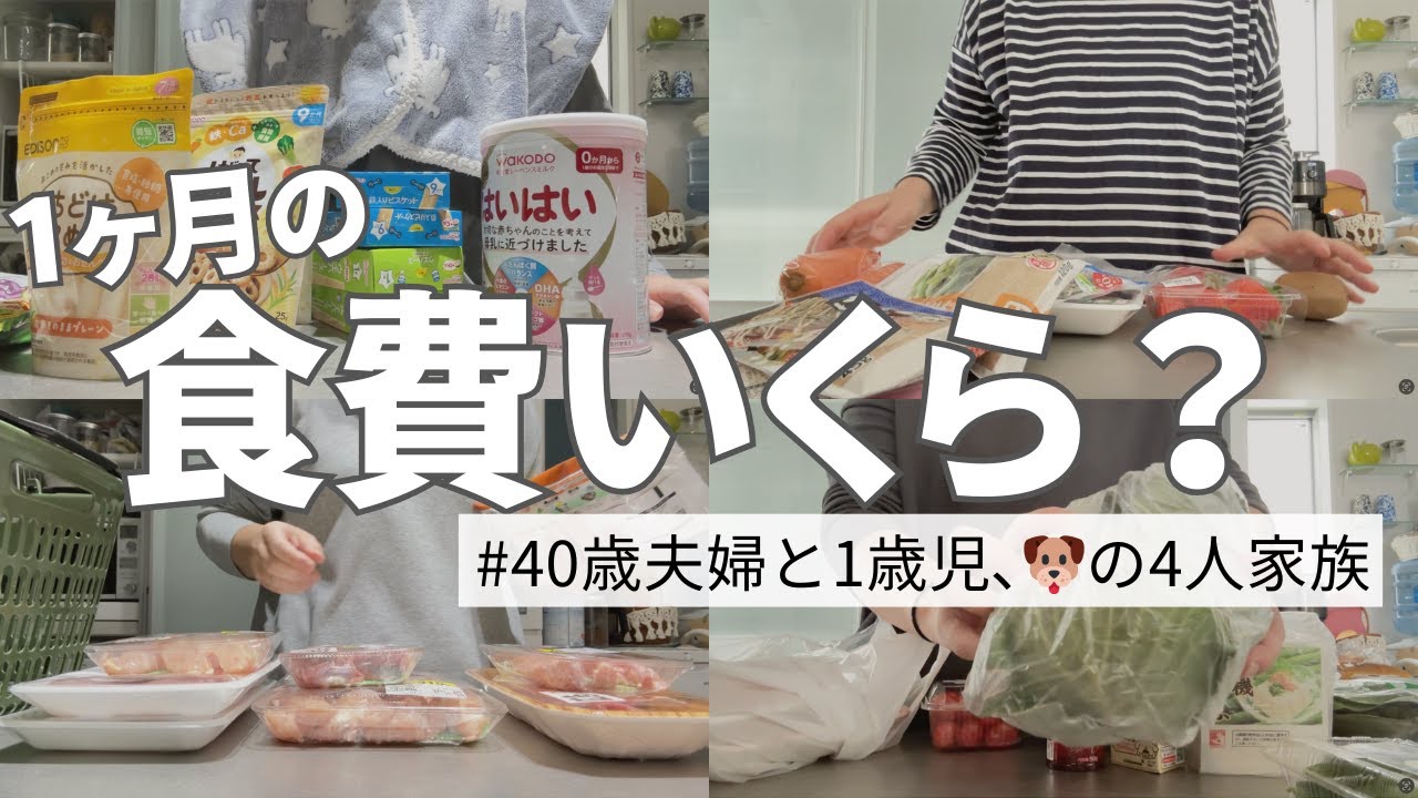 【40代主婦の食費】節約？これがリアルな食費です。