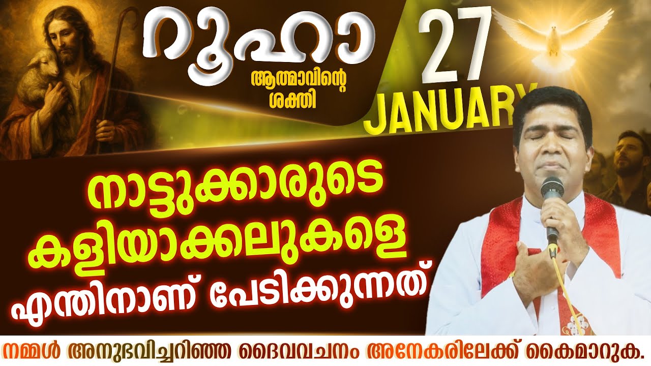 മറ്റുള്ളവർ പറയുന്നത് നിന്റെ തലയിൽ കൊണ്ട് നടക്കരുത്  | ROOHA | Jan 27 | Fr Francis Karthanam VC