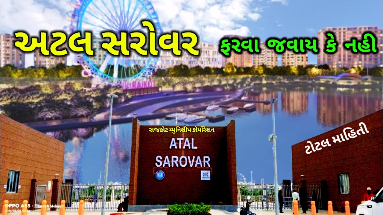 Atal Sarovar Rajkot || Race Course Ground Ring Road 2. Rajkot Smart City