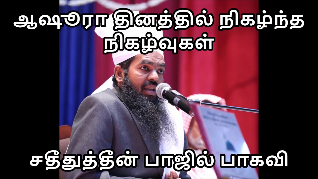Historical events on day of ashura - Tamil Bayan - Sadidudeen Aalim