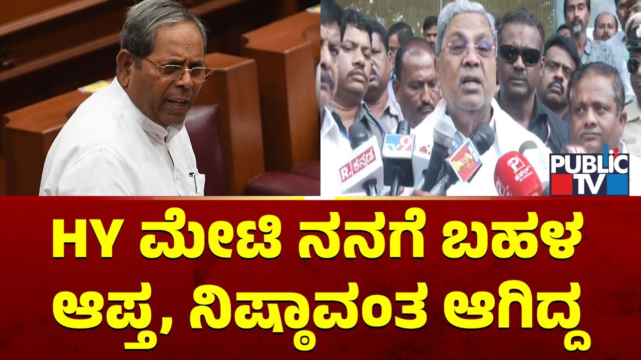 CM Siddaramaiah Speaks About HY Meti | Public TV