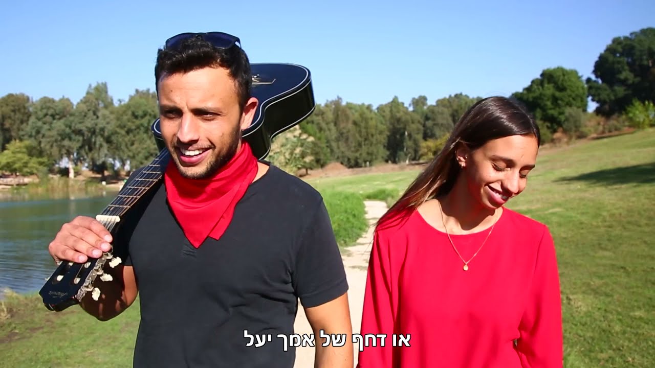 HAFAKATZA | יובל שליש ויובל חדד משפחה | ways to say goodbay 50