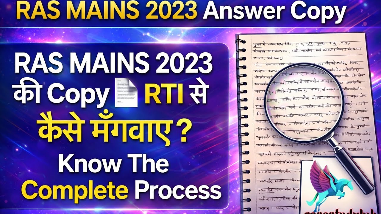 | How To Apply RTI for RAS  Mains 2023 Answer Sheet | RAS MAINS 2023 Answer Sheet download |