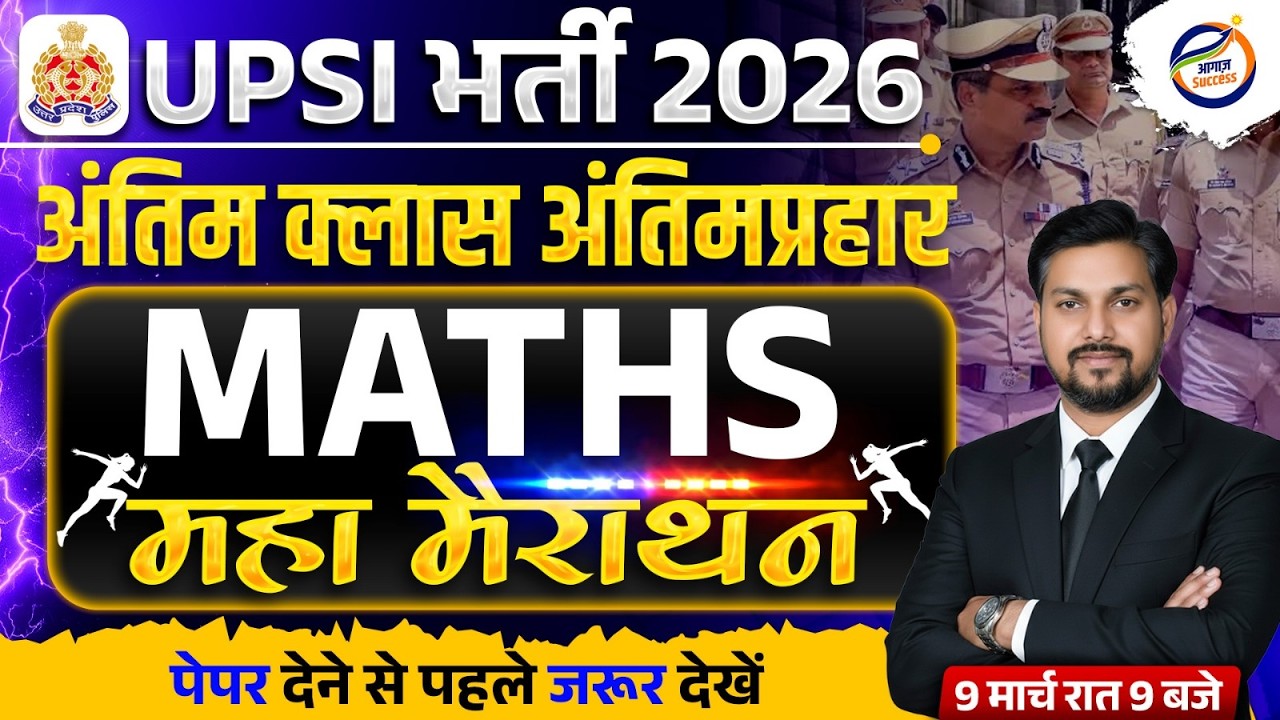 UP SI Maths Marathon 2026 | UP Police SI Math Class | Paper से पहले Final Revision | A K Sir #upsi