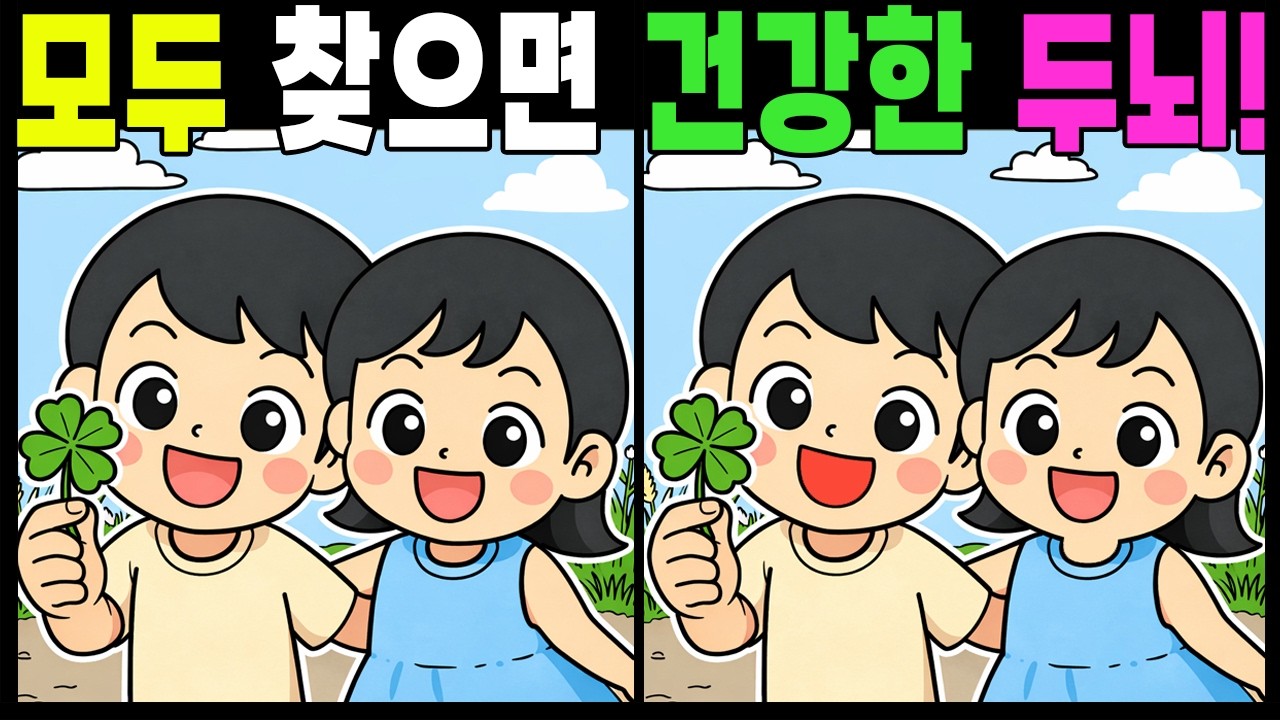10초 안에 찾으면 정상!