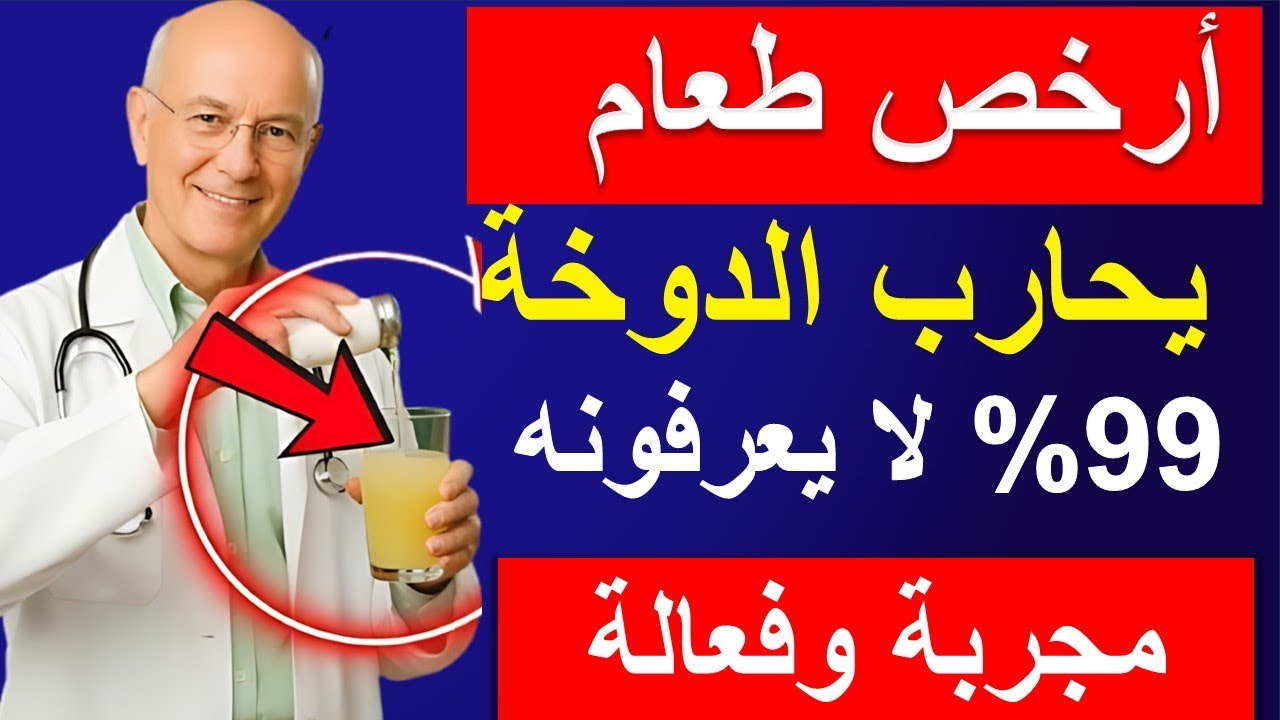 كبار السن: 6 أطعمة رخيصة تقضي على الدوخة وتحسن التوازن اليومي