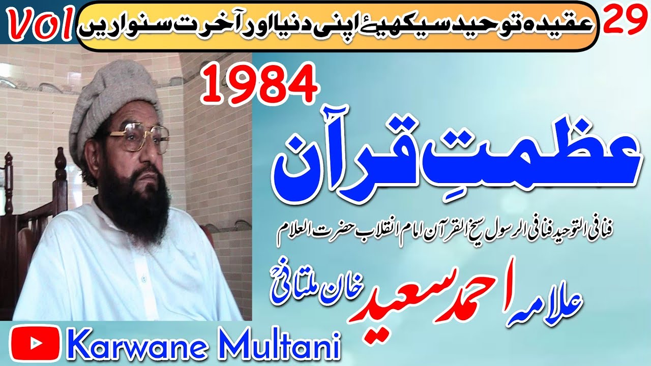 Azmat e Quran By Allama Ahmad Saeed Khan Multani R.Hعظمتِ قرآن 1984