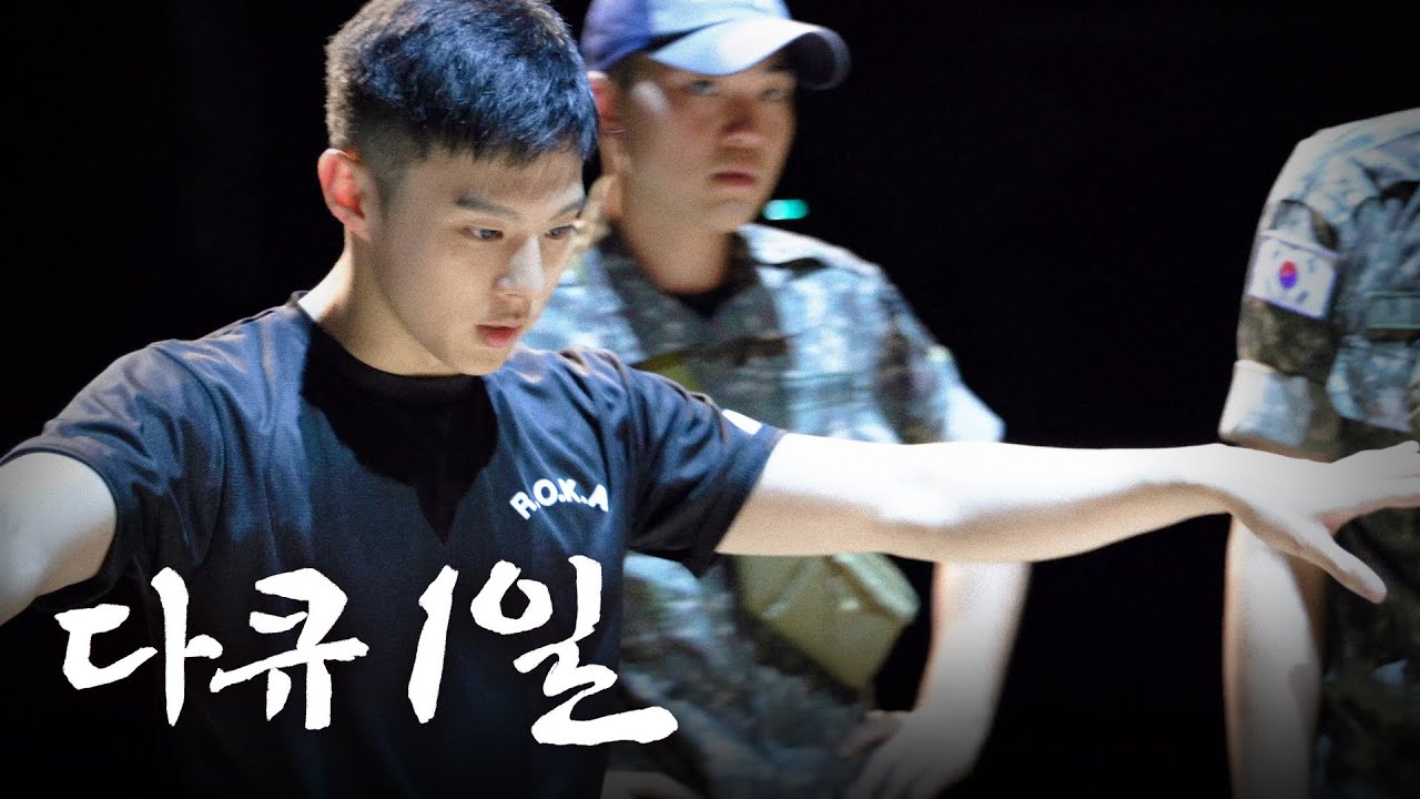 [ENG] 다큐1일 - 육군 군악의장대대ㅣROK ARMY #KIMWOOSEOK #KIMWOOJIN #육군군악대(feat.김우진, 김우석)