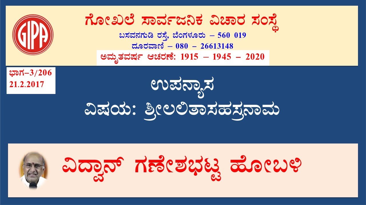 Srilalithasahasranama- 3/155 (Dhyana Shloka, Nama 1-5)
