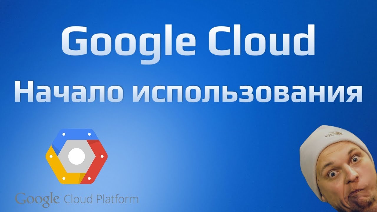 Google Cloud: Lesson 1. Getting Started.