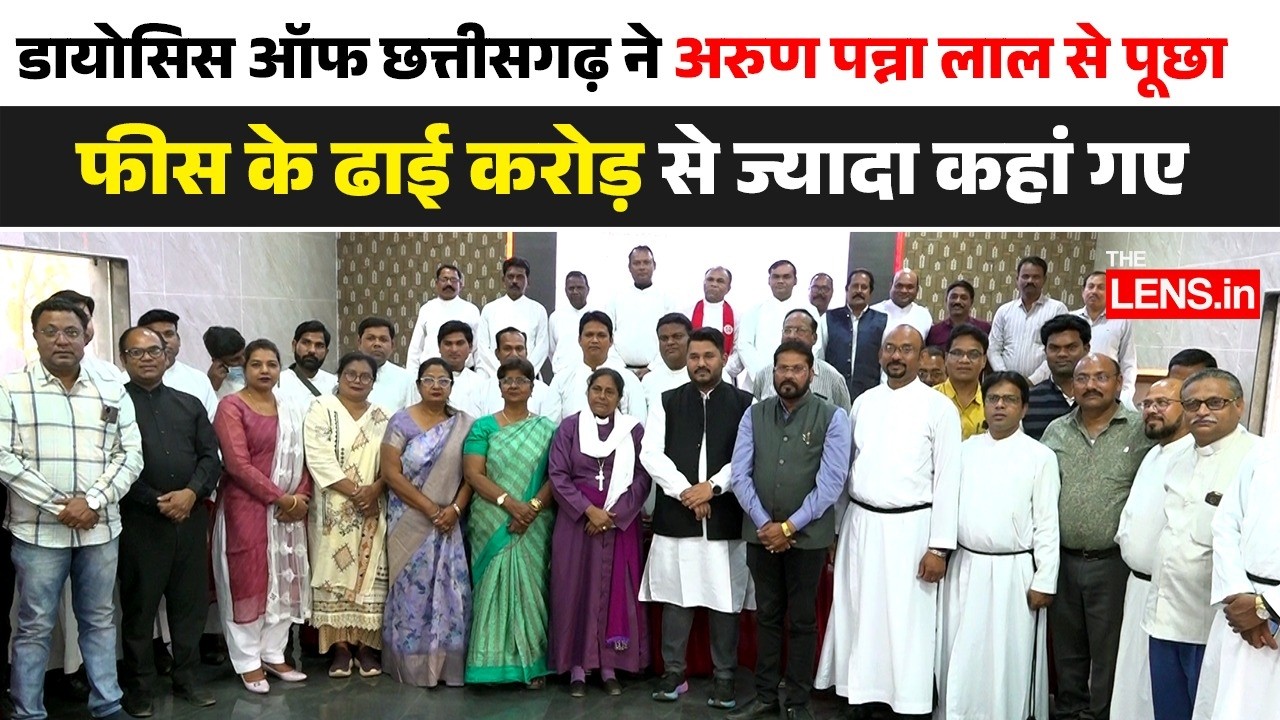 Diocese of Chhattisgarh का बड़ा खुलासा, 4 महीने की फीस के ढाई करोड़ का हिसाब नहीं | The Lens