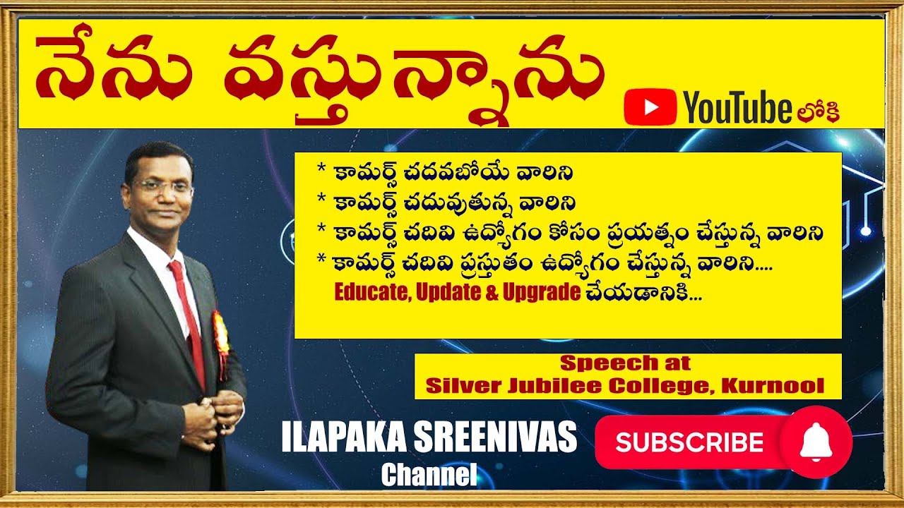 నేను వస్తున్నాను YouTubeలోకి || కామర్స్ studentsని Educate, Update & Upgrade చేయడానికి