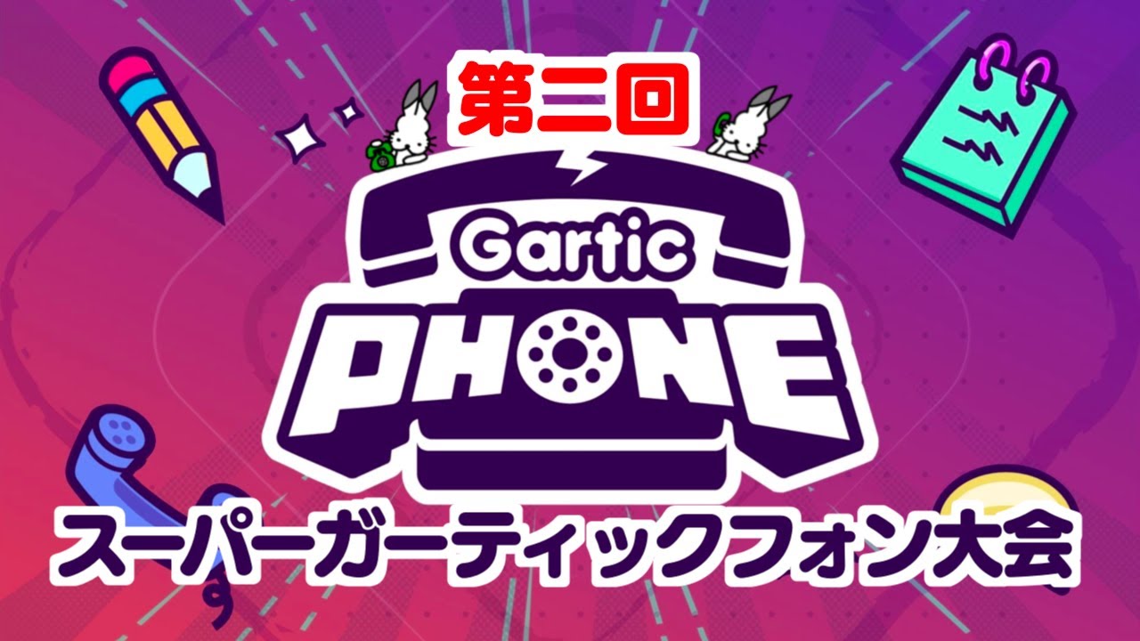 【生放送】「ガーティックフォン」実況プレイ２
