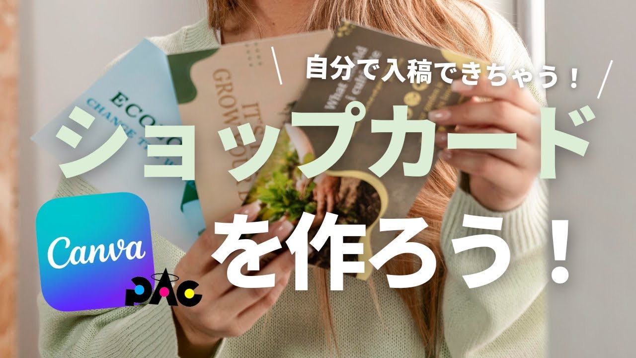 【自分で入稿】ショップカードを作ろう！