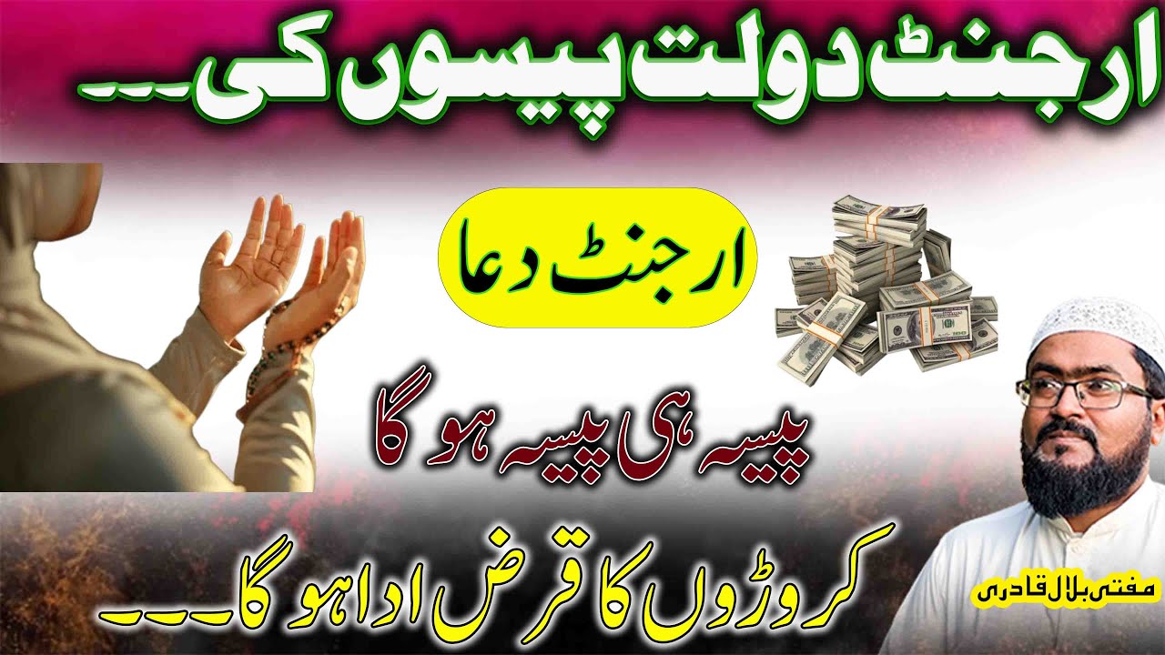 Agar Apko Emergency Paison Ki Zaroorat Hai | wazifa for urgent money | mufti bilal qadri