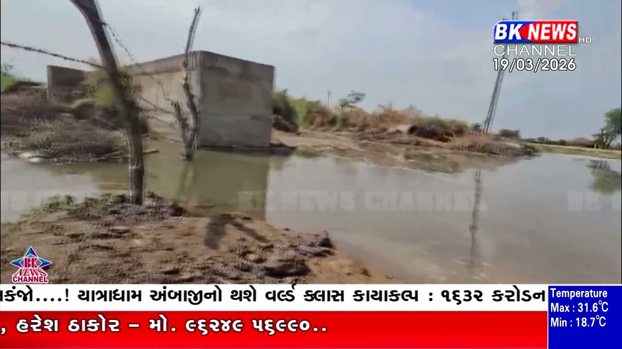 કોરેટીમાં કેનાલ તૂટી ખેતરો ડૂબ્યા, ખેડૂતોમાં તંત્ર સામે રોષ..!