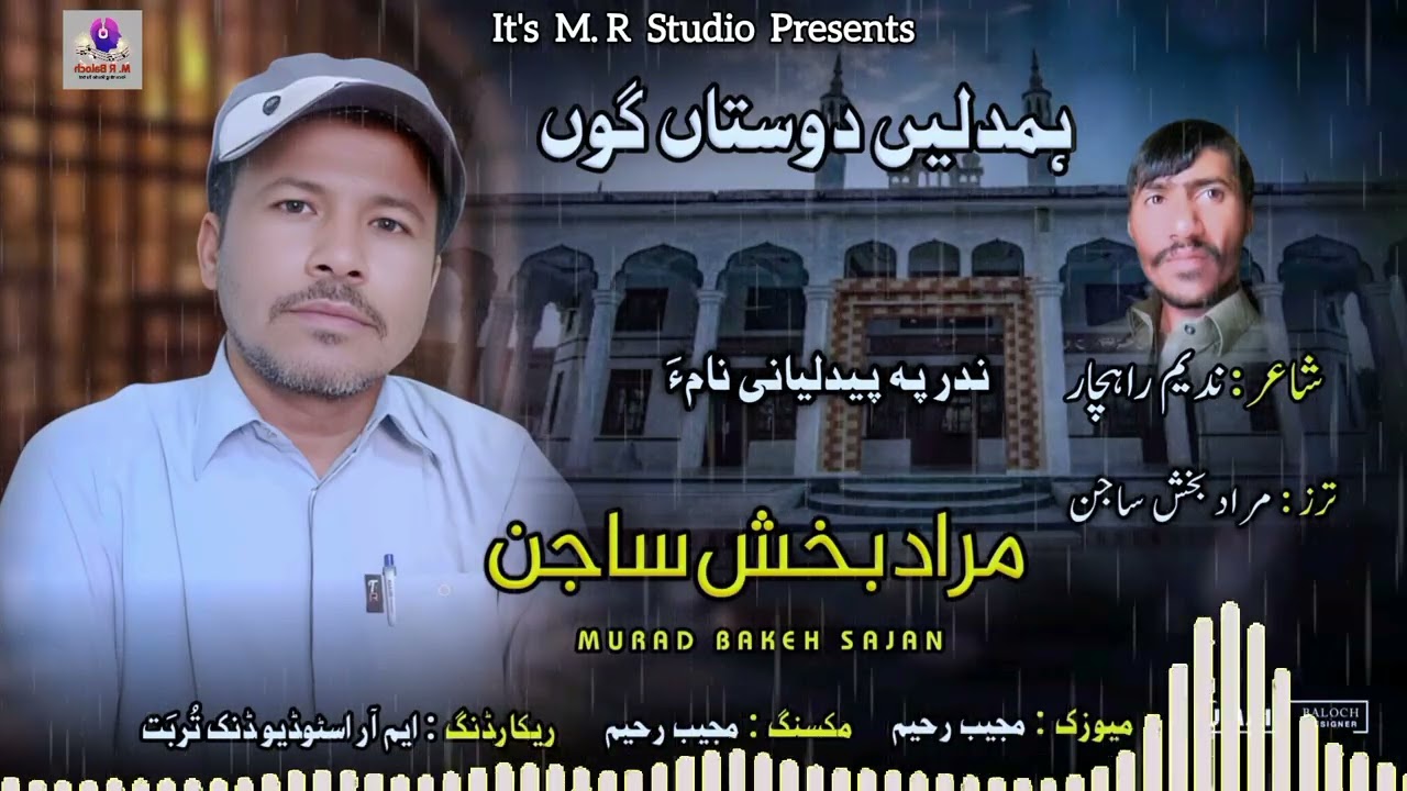 Hamdile Dosta Go| Murad Bakhsh Sajan | New Balochi Song Ziarati Koh E Murad Song 2026 #balochisinger