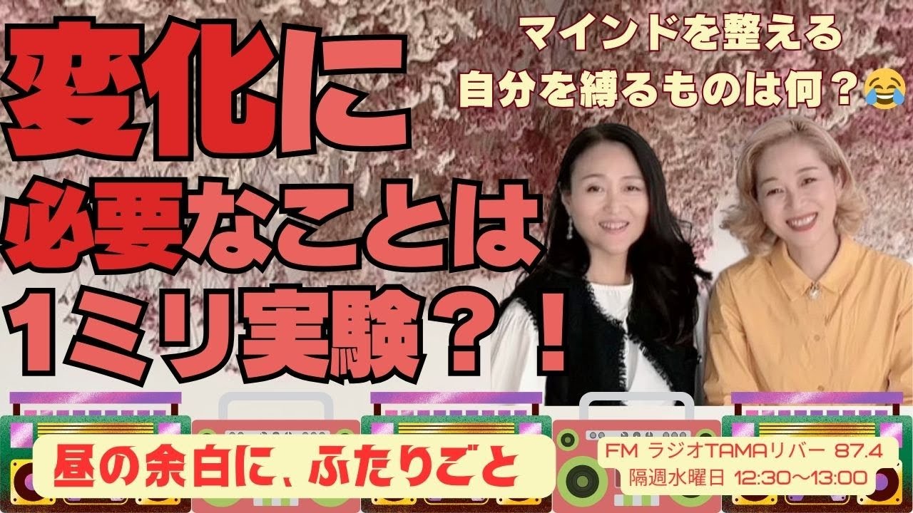 #125【聞き流し用】ラジオ102＜昼の余白に、ふたりごと＞水曜日の昼下がり、心の隙間にふわっと届く、ビジネスとマインドのちょっといい話（後半）