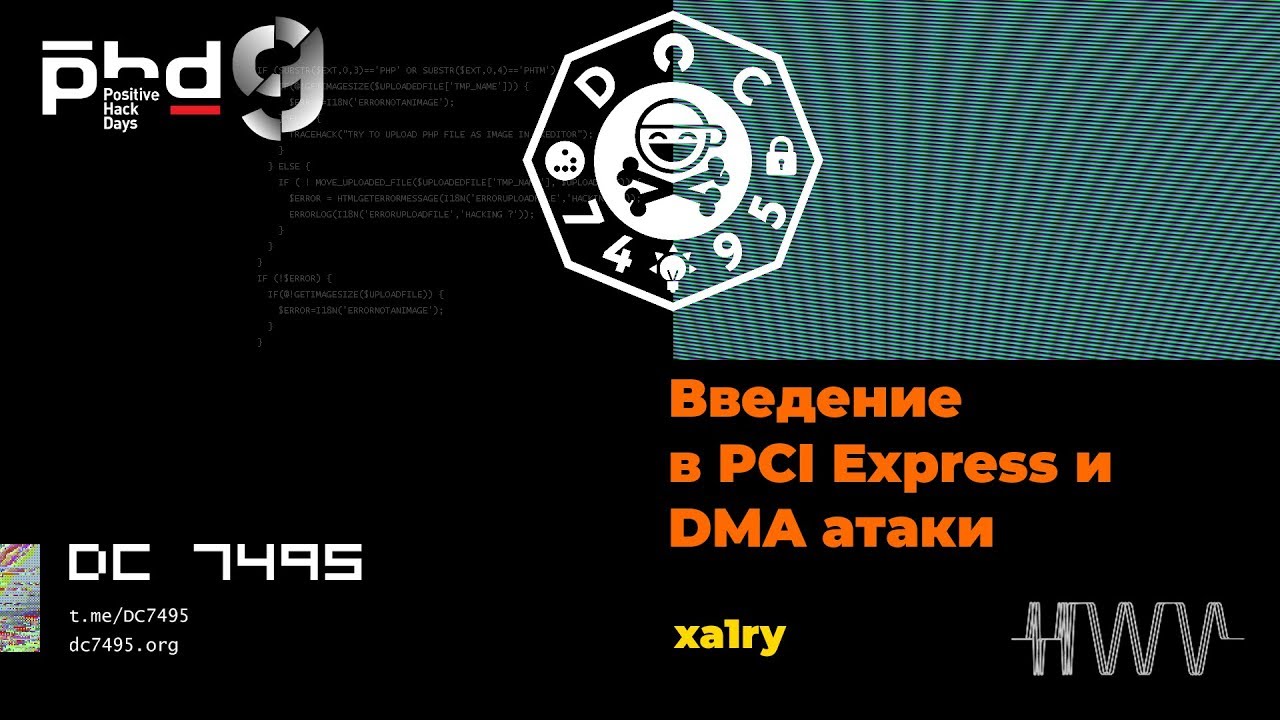 Введение в PCI Express и DMA атаки. [PHDays 9]