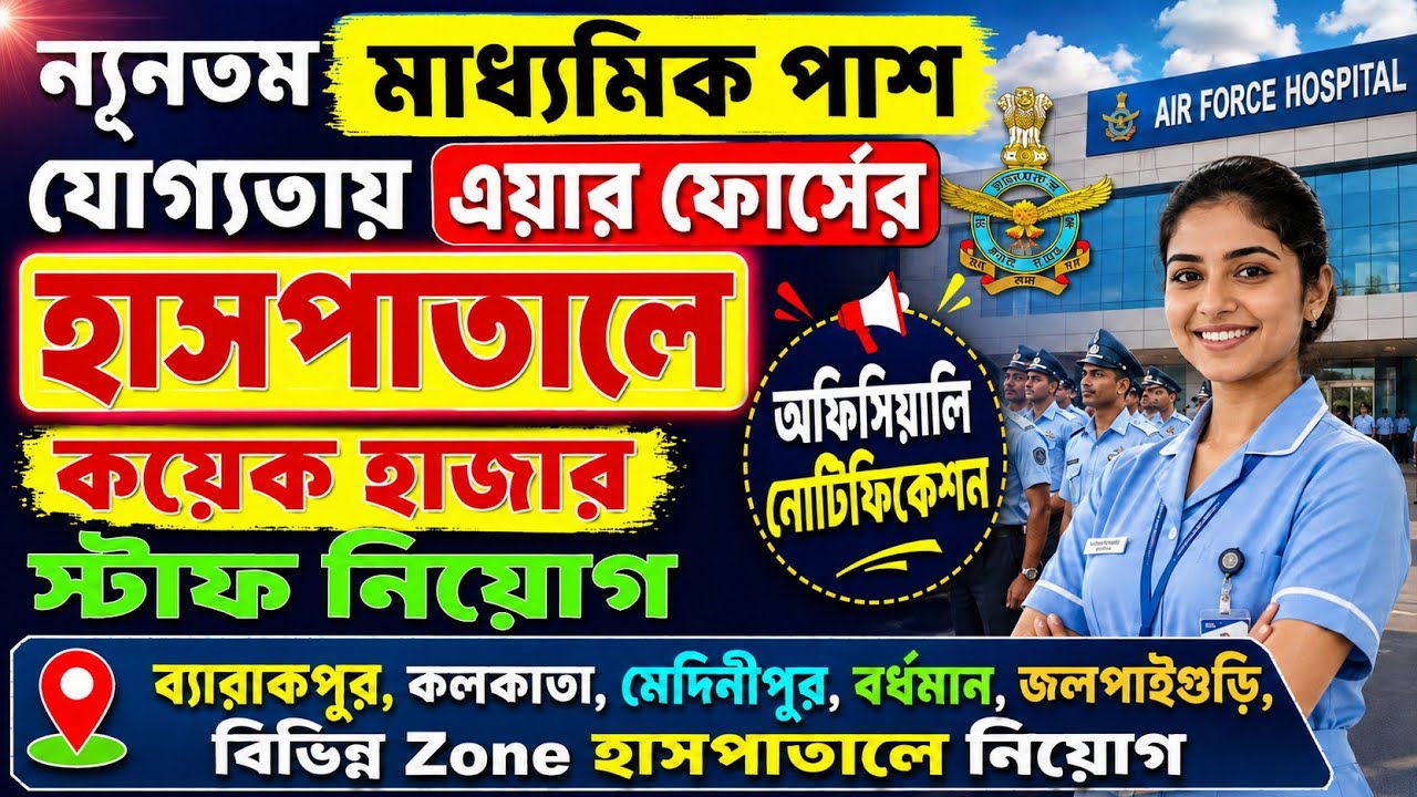 🔥Air Force Hospital Staff Vacancy 2026 || Air Force New Vacancy 2026 Form Fill Up || Wbhrb Update 