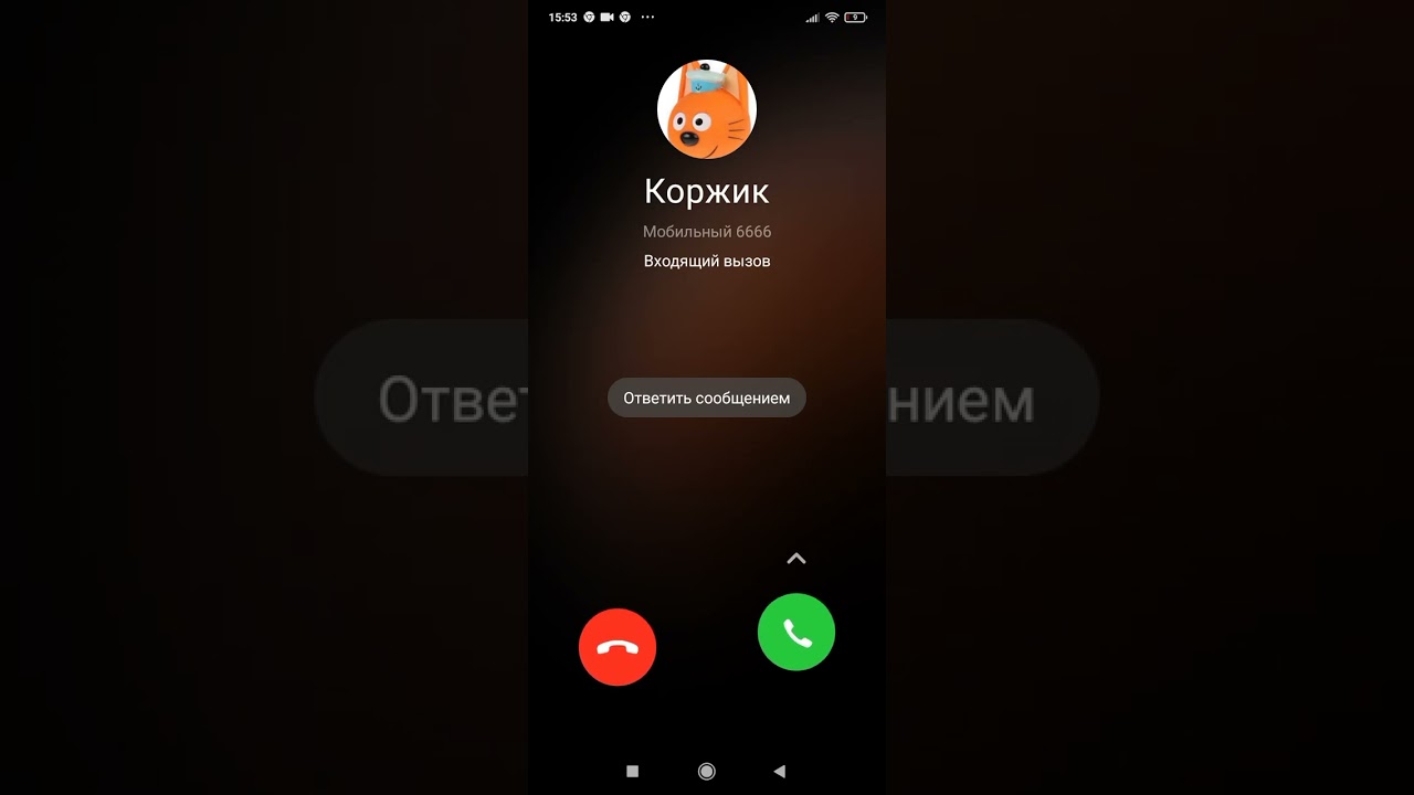 мне звонит коржик из три кота