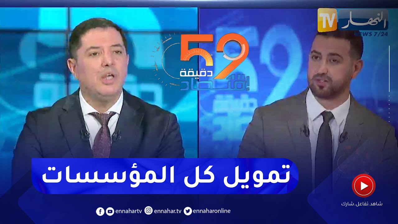 رئيس الجمعية العامة للبنوك: بنك الجزائر الخارجي يمول كل المؤسسات من الصغيرة للكبيرة